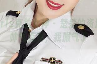 KelaGirls克拉女神 – 楚楚的资源图集：帅气凉高，我服气了