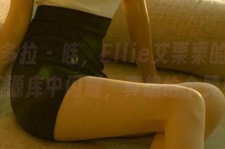 PDL潘多拉 – 哇，Ellie艾栗栗的白裙在资源库中闪耀，真想给个赞！