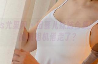 UGirls尤果网 – 田慕儿妹妹合集：谁把我的照相机借走了？
