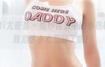 YouMi尤蜜荟 – 婚纱合集中的小热巴，下载后请小心别醉了哦！