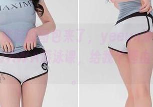 又一波洗脑的图包来了，yeeun孙乐乐最新的DJAWA游泳课，给我个理由不沉迷。