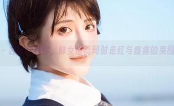 微密圈 – 古阿扎教你，修女也能同时走红与瘫痪的美图之路！