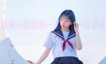 给果咩酱w的旗袍一条腿——资源在这里等你