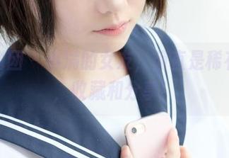 森萝财团 – 小满的女友，简直是稀有资源，收藏和分享！