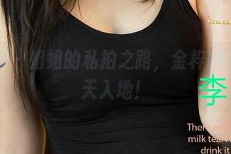 爱尤物 – 姐姐的私拍之路，金梓琳带你上天入地！