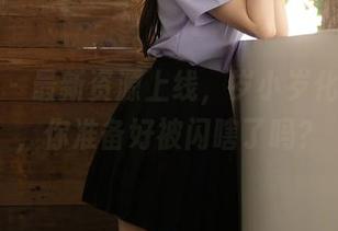 秀人网 – 最新资源上线，岁小岁化身女神，你准备好被闪瞎了吗？