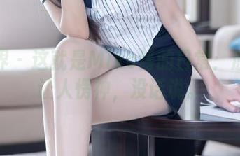 语画界 – 这就是Miko酱的日常：原图能让人愣神，没话说。