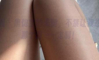 微密圈 – 黑饱宝的美腿，不禁让我想起了那个词……定制！