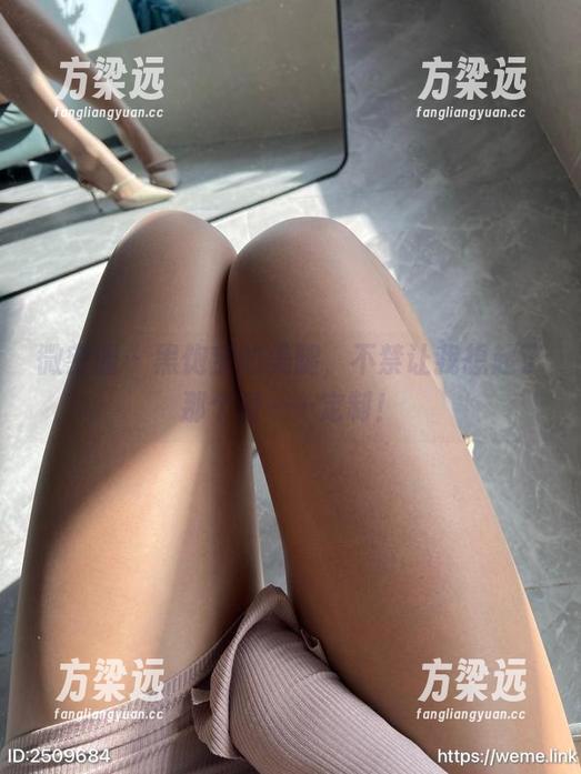 微密圈 - 黑饱宝的美腿，不禁让我想起了那个词……定制！